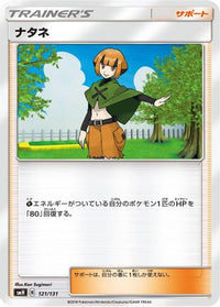Gardenia 121/131 - smH GX Starter Decks  (Japanese)
