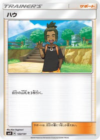 Hau 122/131 - smH GX Starter Decks  (Japanese)