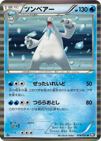 Beartic 018/053 - BW1 Black Collection Unlimited Holofoil (Japanese)