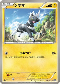 Blitzle 019/053 - BW1 Black Collection 1st Edition (Japanese)