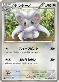 Cinccino 045/053 - BW1 Black Collection 1st Edition (Japanese)