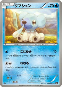 Cubchoo 017/053 - BW1 Black Collection 1st Edition (Japanese)