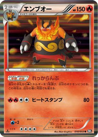 Emboar 010/053 - BW1 Black Collection 1st Edition Holofoil (Japanese)