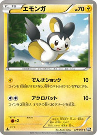 Emolga 021/053 - BW1 Black Collection 1st Edition (Japanese)