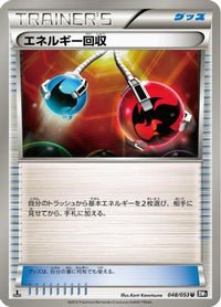 Energy Retrieval 048/053 - BW1 Black Collection Unlimited (Japanese)