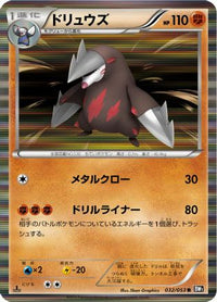 Excadrill 032/053 - BW1 Black Collection 1st Edition Holofoil (Japanese)