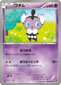 Gothita 026/053 - BW1 Black Collection Unlimited (Japanese)