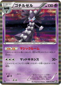 Gothitelle 028/053 - BW1 Black Collection Unlimited Holofoil (Japanese)