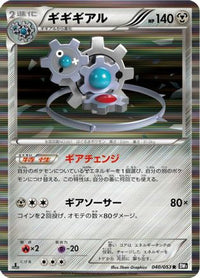 Klinklang 040/053 - BW1 Black Collection 1st Edition Holofoil (Japanese)
