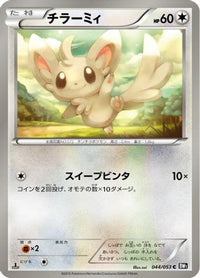 Minccino 044/053 - BW1 Black Collection 1st Edition (Japanese)