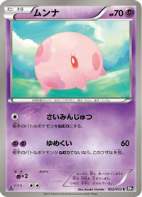 Munna 022/053 - BW1 Black Collection 1st Edition (Japanese)