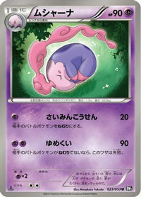 Musharna 023/053 - BW1 Black Collection 1st Edition (Japanese)