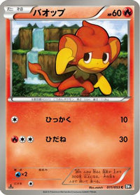 Pansear 011/053 - BW1 Black Collection 1st Edition (Japanese)