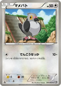 Pidove 041/053 - BW1 Black Collection 1st Edition (Japanese)