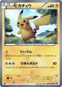 Pikachu 056/053 - BW1 Black Collection Unlimited Holofoil (Japanese)