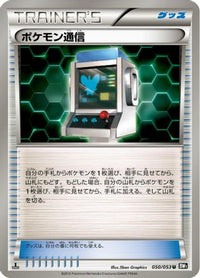 Pokemon Communication 050/053 - BW1 Black Collection 1st Edition (Japanese)