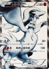 Reshiram 055/053 - BW1 Black Collection Unlimited Holofoil (Japanese)