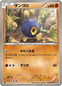 Roggenrola 029/053 - BW1 Black Collection 1st Edition (Japanese)