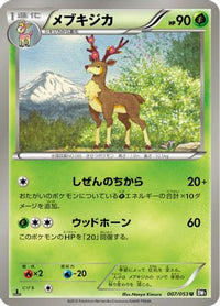 Sawsbuck 007/053 - BW1 Black Collection Unlimited (Japanese)