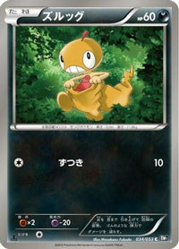 Scraggy 034/053 - BW1 Black Collection 1st Edition (Japanese)