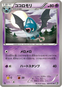 Swoobat 025/053 - BW1 Black Collection 1st Edition (Japanese)