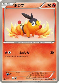 Tepig 008/053 - BW1 Black Collection 1st Edition (Japanese)