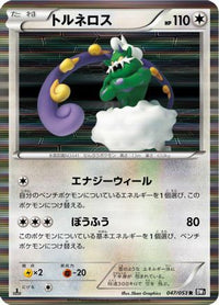 Tornadus 047/053 - BW1 Black Collection Unlimited Holofoil (Japanese)