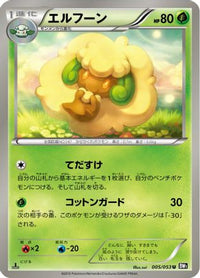 Whimsicott 005/053 - BW1 Black Collection 1st Edition (Japanese)