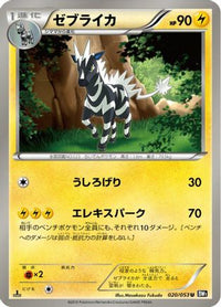 Zebstrika 020/053 - BW1 Black Collection 1st Edition (Japanese)