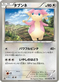 Audino 045/053 - BW1 White Collection 1st Edition (Japanese)