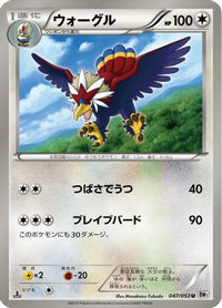 Braviary 047/053 - BW1 White Collection 1st Edition (Japanese)