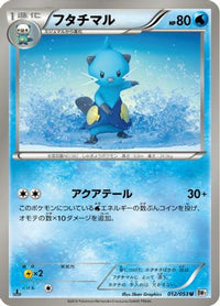 Dewott 012/053 - BW1 White Collection 1st Edition (Japanese)