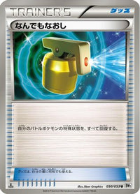 Full Heal 050/053 - BW1 White Collection Unlimited (Japanese)