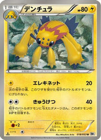 Galvantula 018/053 - BW1 White Collection 1st Edition (Japanese)