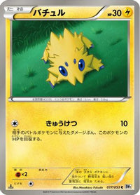 Joltik 017/053 - BW1 White Collection 1st Edition (Japanese)
