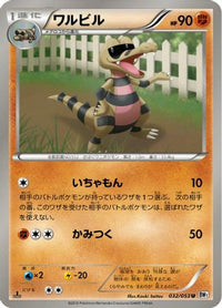 Krokorok 032/053 - BW1 White Collection 1st Edition (Japanese)
