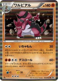 Krookodile 033/053 - BW1 White Collection 1st Edition Holofoil (Japanese)