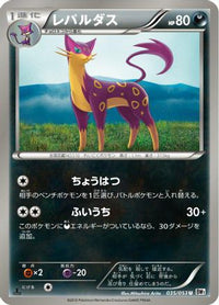 Liepard 035/053 - BW1 White Collection 1st Edition (Japanese)