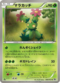Maractus 008/053 - BW1 White Collection Unlimited (Japanese)