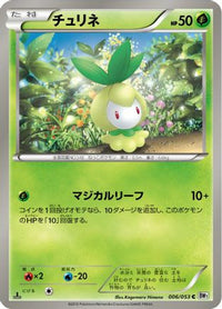Petilil 006/053 - BW1 White Collection 1st Edition (Japanese)