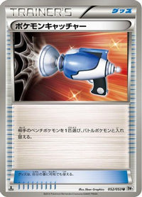 Pokemon Catcher 052/053 - BW1 White Collection Unlimited (Japanese)
