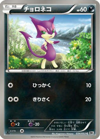 Purrloin 034/053 - BW1 White Collection 1st Edition (Japanese)