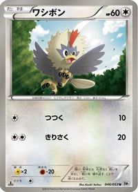Rufflet 046/053 - BW1 White Collection Unlimited (Japanese)