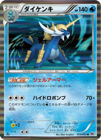 Samurott 013/053 - BW1 White Collection Unlimited Holofoil (Japanese)