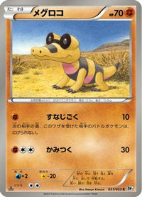 Sandile 031/053 - BW1 White Collection 1st Edition (Japanese)