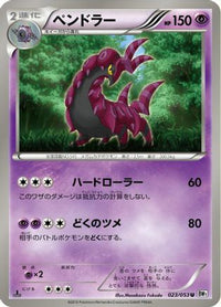 Scolipede 023/053 - BW1 White Collection Unlimited (Japanese)
