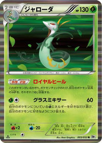 Serperior 003/053 - BW1 White Collection Unlimited Holofoil (Japanese)
