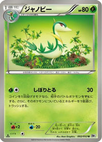 Servine 002/053 - BW1 White Collection Unlimited (Japanese)
