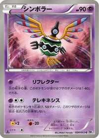 Sigilyph 024/053 - BW1 White Collection Unlimited (Japanese)