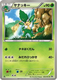 Simisage 005/053 - BW1 White Collection 1st Edition (Japanese)
